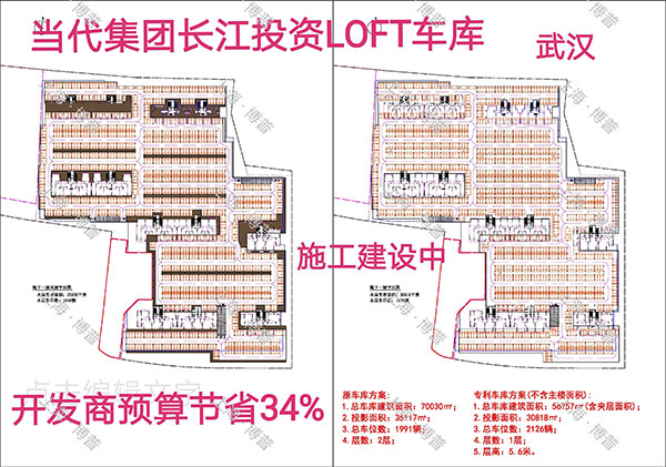 赣州当代武汉春风十里LOFT专利车库（上海博普授权）
