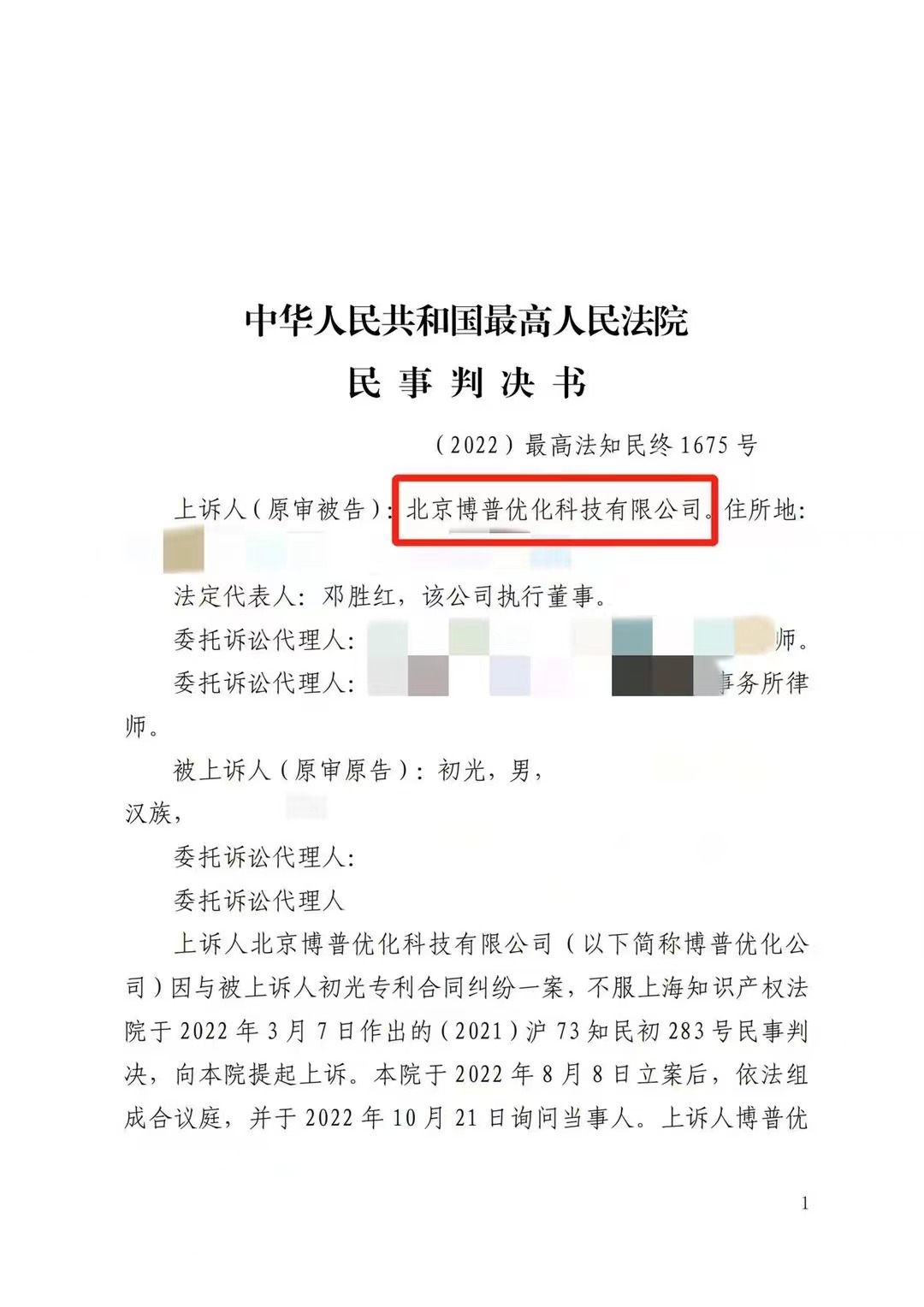 赣州严正声明：最高法审判北京博普侵权赔偿400余万元