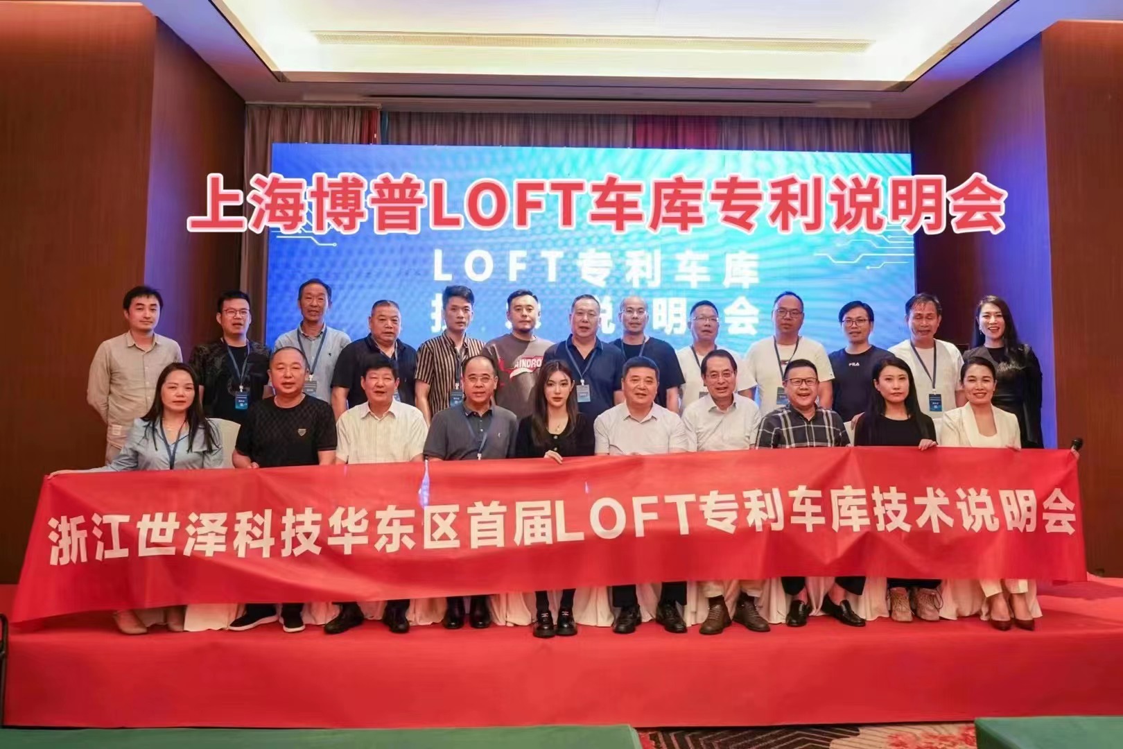 赣州上海博普LOFT车库、PLUS1、PLUS2等专利车库技术走近浙江